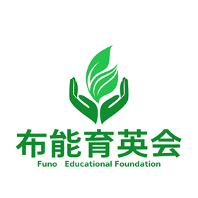 一般財団法人　布能育英会公式サイト